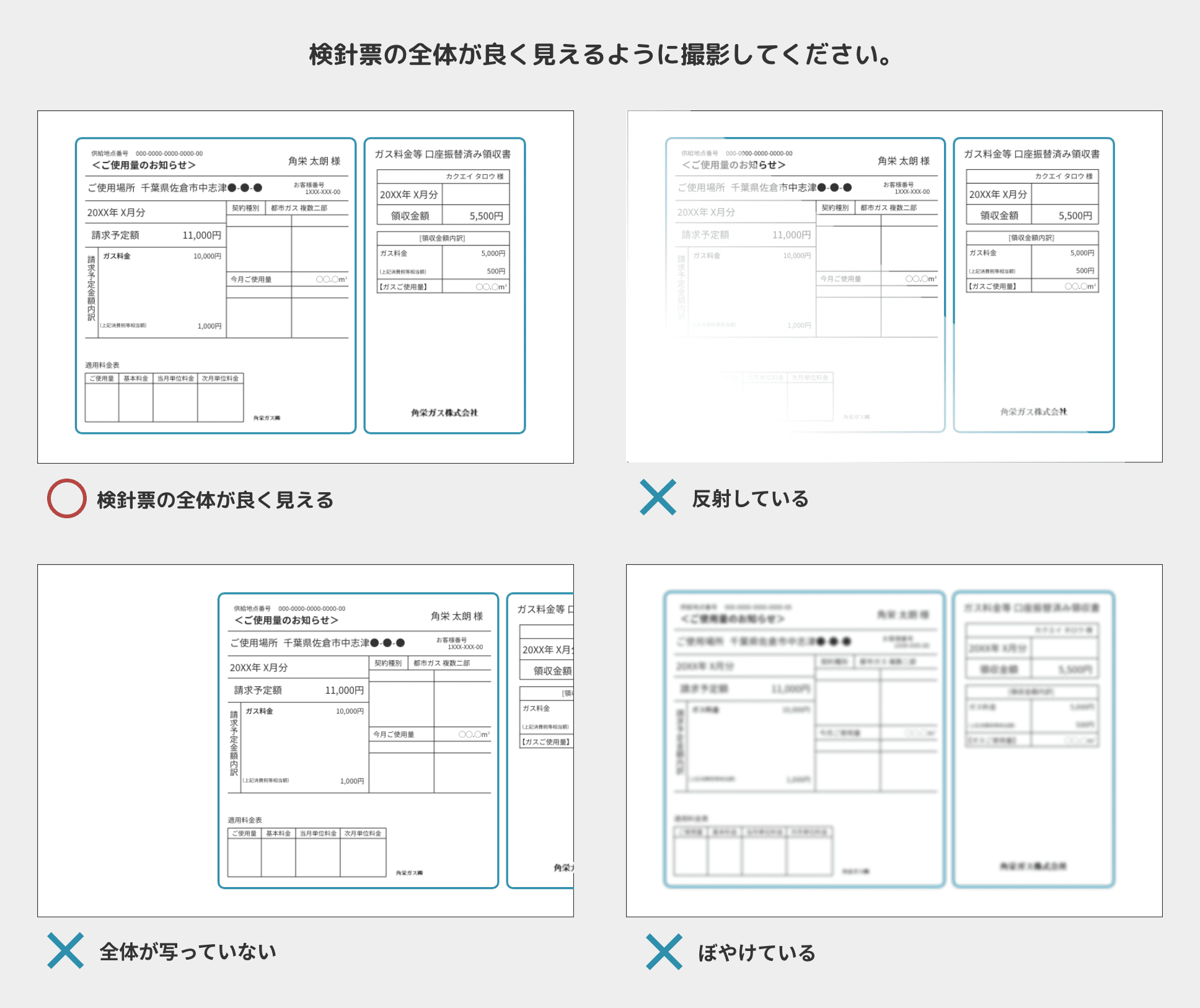 ガスの検針票のサンプル