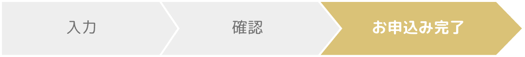 フォームのステップ